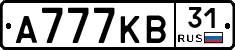 А777КВ31 - 