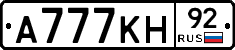 А777КН92 - 