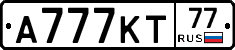 А777КТ77 - 