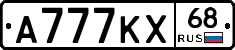 А777КХ68 - 