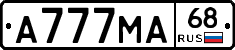 А777МА68 - 