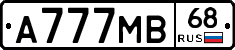 А777МВ68 - 