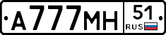 А777МН51 - 