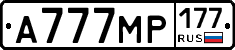 А777МР177 - 