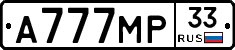 А777МР33 - 