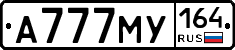 А777МУ164 - 