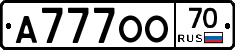 А777ОО70 - 
