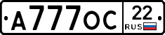 А777ОС22 - 