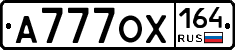 А777ОХ164 - 
