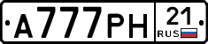 А777РН21 - 