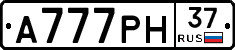 А777РН37 - 