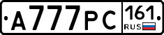 А777РС161 - 