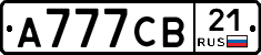 А777СВ21 - 