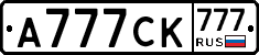 А777СК777 - 