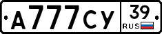 А777СУ39 - 