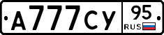 А777СУ95 - 
