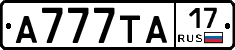 А777ТА17 - 