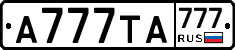 А777ТА777 - 