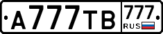А777ТВ777 - 