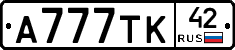 А777ТК42 - 