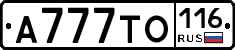 А777ТО116 - 