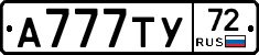 А777ТУ72 - 