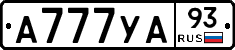 А777УА93 - 