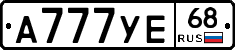 А777УЕ68 - 