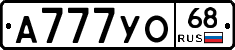 А777УО68 - 
