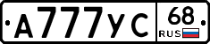 А777УС68 - 