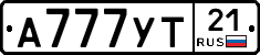 А777УТ21 - 