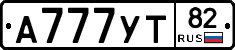А777УТ82 - 