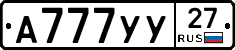 А777УУ27 - 