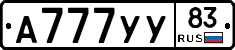 А777УУ83 - 
