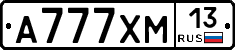 А777ХМ13 - 