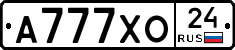 А777ХО24 - 