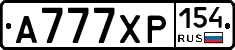 А777ХР154 - 