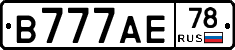 В777АЕ78 - 