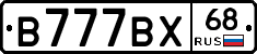 В777ВХ68 - 