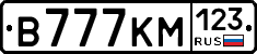 В777КМ123 - 