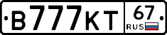 В777КТ67 - 