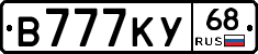 В777КУ68 - 