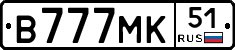 В777МК51 - 