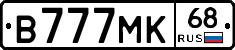 В777МК68 - 