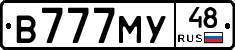 В777МУ48 - 