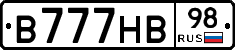 В777НВ98 - 