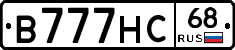 В777НС68 - 