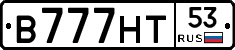 В777НТ53 - 