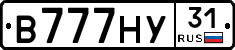 В777НУ31 - 