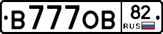 В777ОВ82 - 